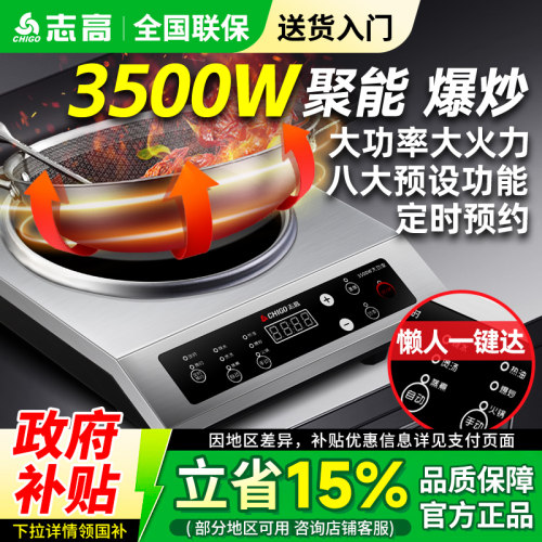 志高大功率电磁炉3500w凹面爆炒