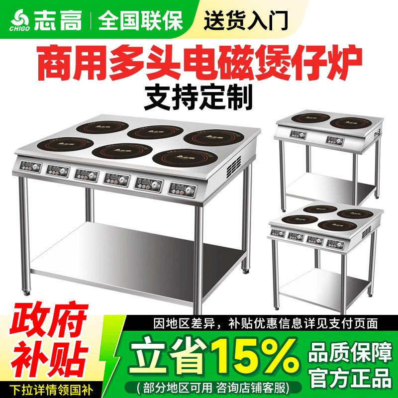 志高商用多头电磁炉立式三四六煲仔饭机锡纸花甲双眼砂锅煲仔炉