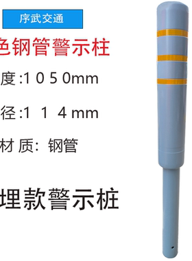 新国标灰色警示禁车柱道路警示柱钢管警示柱防撞柱反光立柱道口桩