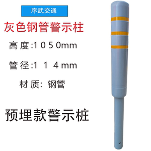 新国标灰色警示禁车柱道路警示柱钢管警示柱防撞柱反光立柱道口桩
