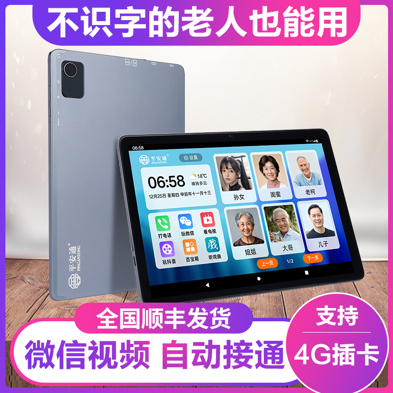 老人远程双向一键视频通话机免接听平安通家用可视对讲4G电话监控