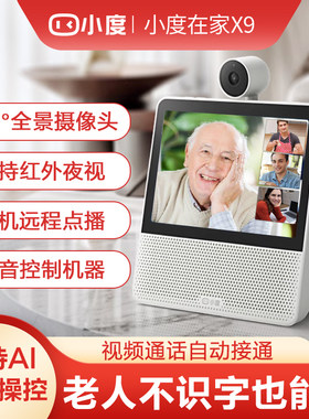 老人远程双向视频通话机可视监控