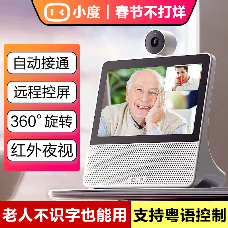 百度智能屏X9老人远程双向视频通话机家用可视对讲夜视监控摄像头