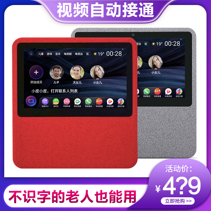 老人远程双向视频通话家用可视对讲电话机wifi监控摄像头陪护机器