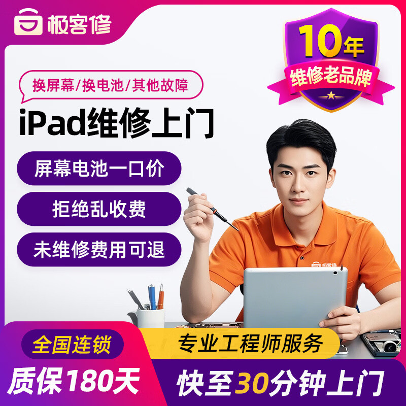 上门维修苹果iPad换电池iPad7/8/9/pro内外屏幕总成更换主板维修