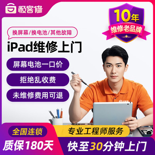 上门维修苹果iPad换电池iPad7/8/9/pro内外屏幕总成更换主板维修