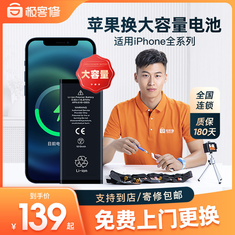 极客修苹果11电池iPhone12ProMax维修更换XS手机XR上门服务78Plus怎么样,好用不?