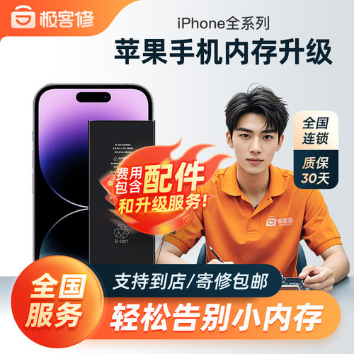 极客修iPhone12ProMax扩容苹果11手机内存升级13扩展XR改硬盘256G