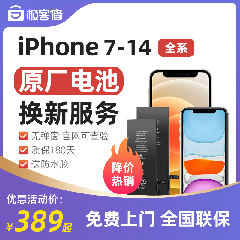 极客修苹果12ProMax电池原装11更换iPhone13原厂XS手机上门维修14高性价比高么？