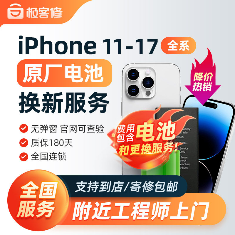 极客修苹果13原装电池更换服务手机维修15上门iPhone14ProMax原厂