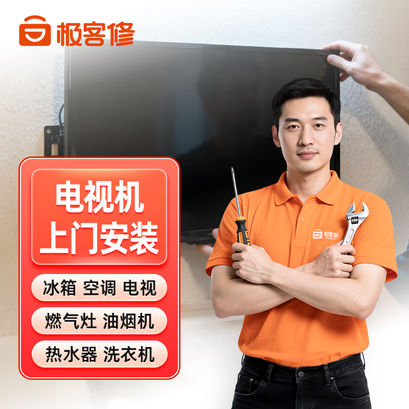 极客修家电维修空调加氟洗衣机冰箱热水器油烟机同城上门修理服务