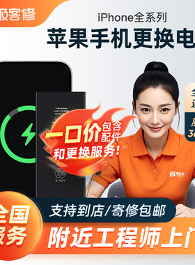 手机维修上门苹果13电池更换服务iPhone12ProMax服务14/XR
