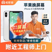 极客修苹果手机维修换屏XSMax更换内外屏幕总成iPhoneXR上门服务
