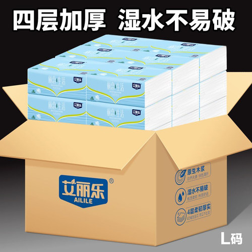 艾丽乐家用可湿水抽纸