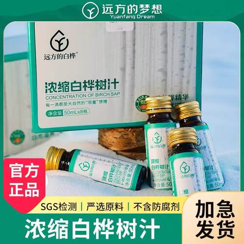 浓缩健康包装野生白桦树汁纯天然