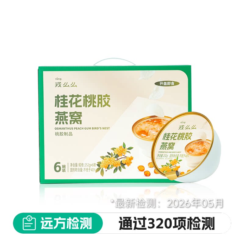 远方的梦想燕窝软糯Q弹图片