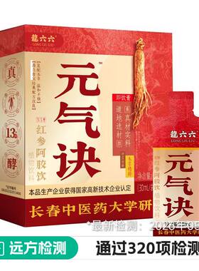 元气诀红参阿胶饮专家组方发酵