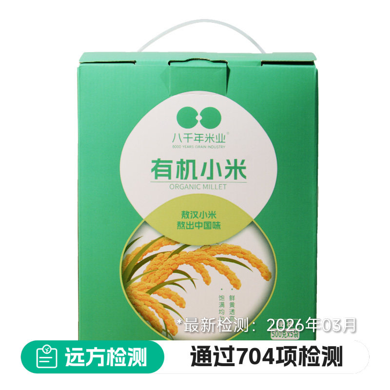 远方的梦想有机小米五谷杂粮