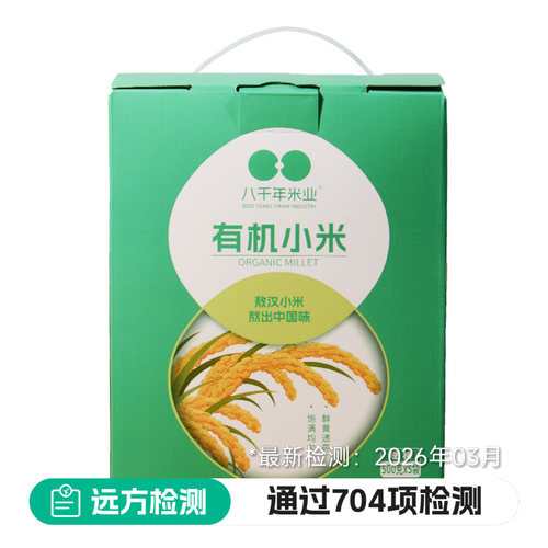 远方的梦想有机小米五谷杂粮