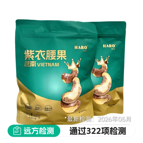 远方的梦想汉诺紫衣腰果酥脆甘甜