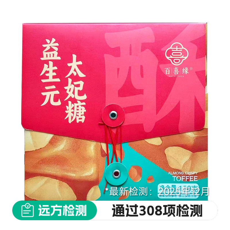 远方的梦想百喜缘益生元太妃糖进口杏仁坚果酥脆焦糖结婚喜糖盒装