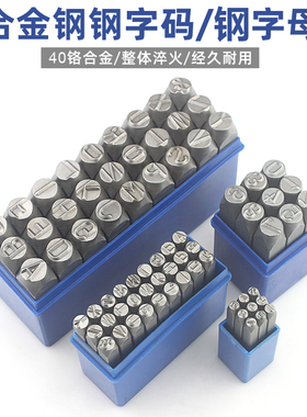 铬合金钢字模钢印钢字码冲子3-12mm钢印五角星钢号码数字英文钢字