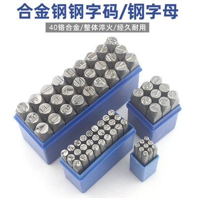 铬合金钢字模钢印钢字码冲子3-12mm钢印五角星钢号码数字英文钢字