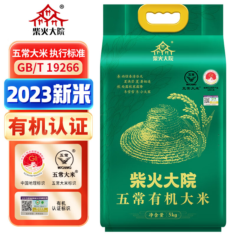 柴火大院 五常有机大米2023年新米梗米东北黑龙江大米五常大米