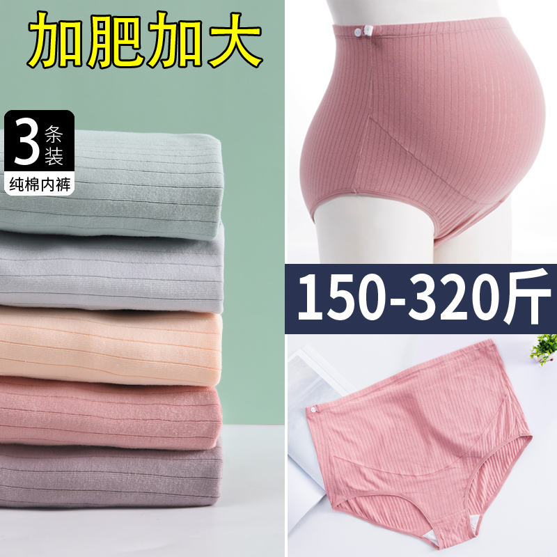 大码孕妇内裤纯棉薄款高腰孕晚期