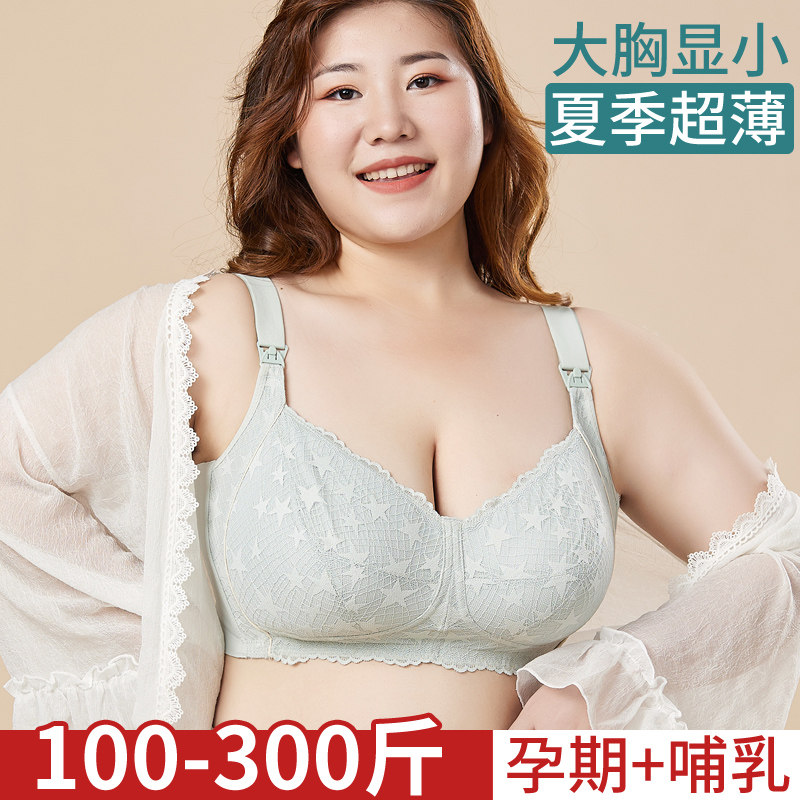 大码孕妇文胸哺乳内衣孕期专用大罩杯产后喂奶胸罩聚拢防下垂超薄