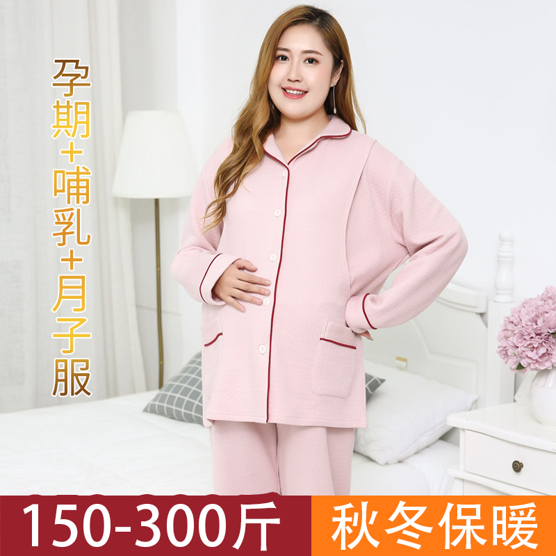 特大码200斤孕妇月子服纯棉夹棉秋冬产后哺乳喂奶睡衣家居服套装