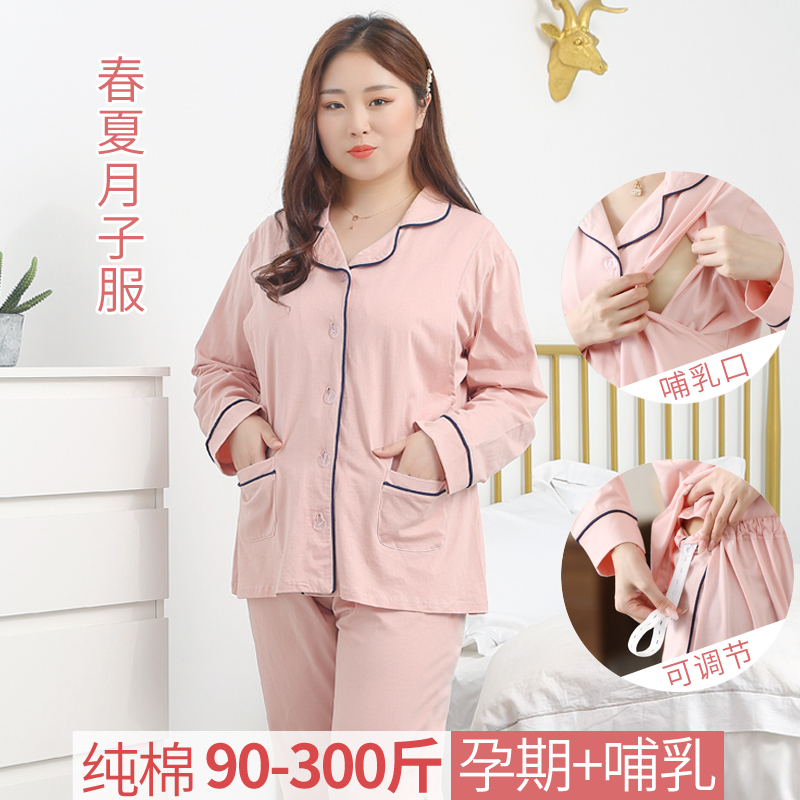大码孕妇月子服春秋纯棉产后哺乳