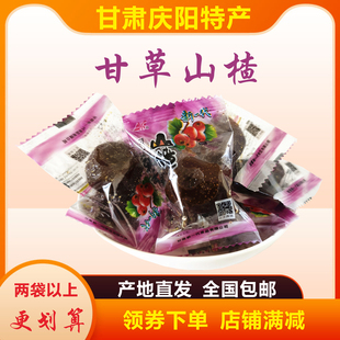 甘肃特产新一代甘草山楂酸甜果肉脯小包装零食蜜饯500g包邮大果干