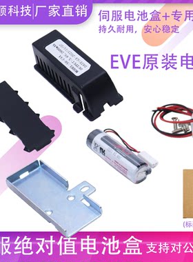 适配汇川绝对值编码驱动器电机S6-C4A电池盒底座3.6V 原装EVE亿纬