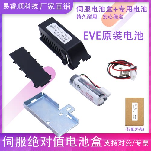 适配汇川绝对值编码驱动器电机S6-C4A电池盒底座3.6V 原装EVE亿纬