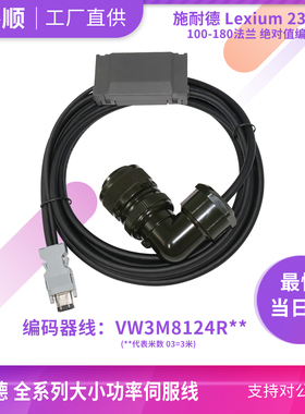 Lexium23Plus施耐德多圈绝对值编码器线VW3M8124R03大功率电机A58