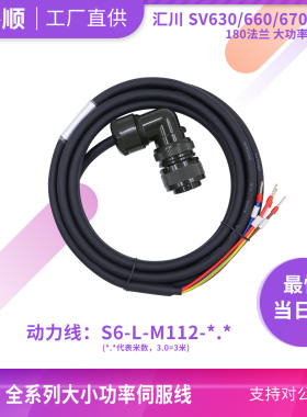 汇川SV667IS810伺服MS1H3电机连接线S6-L-M112-3.0-T大功率动力线