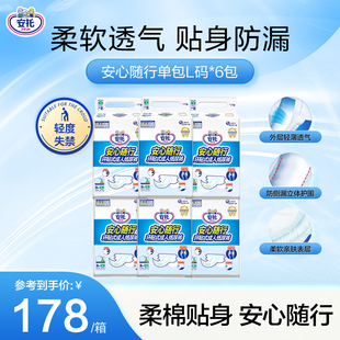 6包安心随行纸尿布 中老年尿布湿整箱L码 环贴式 大王安托成人纸尿裤