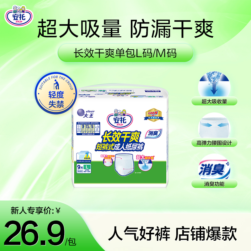 大王安托成人纸尿裤拉拉裤单包