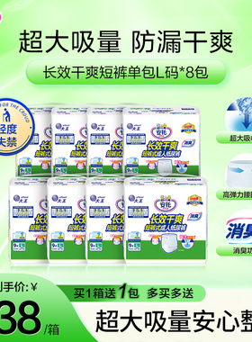 大王安托成人纸尿裤老年人尿不湿长效干爽整箱M/L码8包男女拉拉裤
