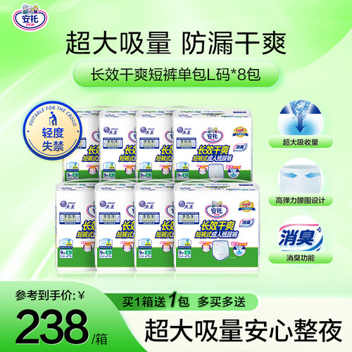 安托短裤超大吸收量长效干爽