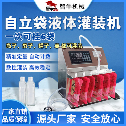 自立袋两用定量液体吸嘴袋灌装机