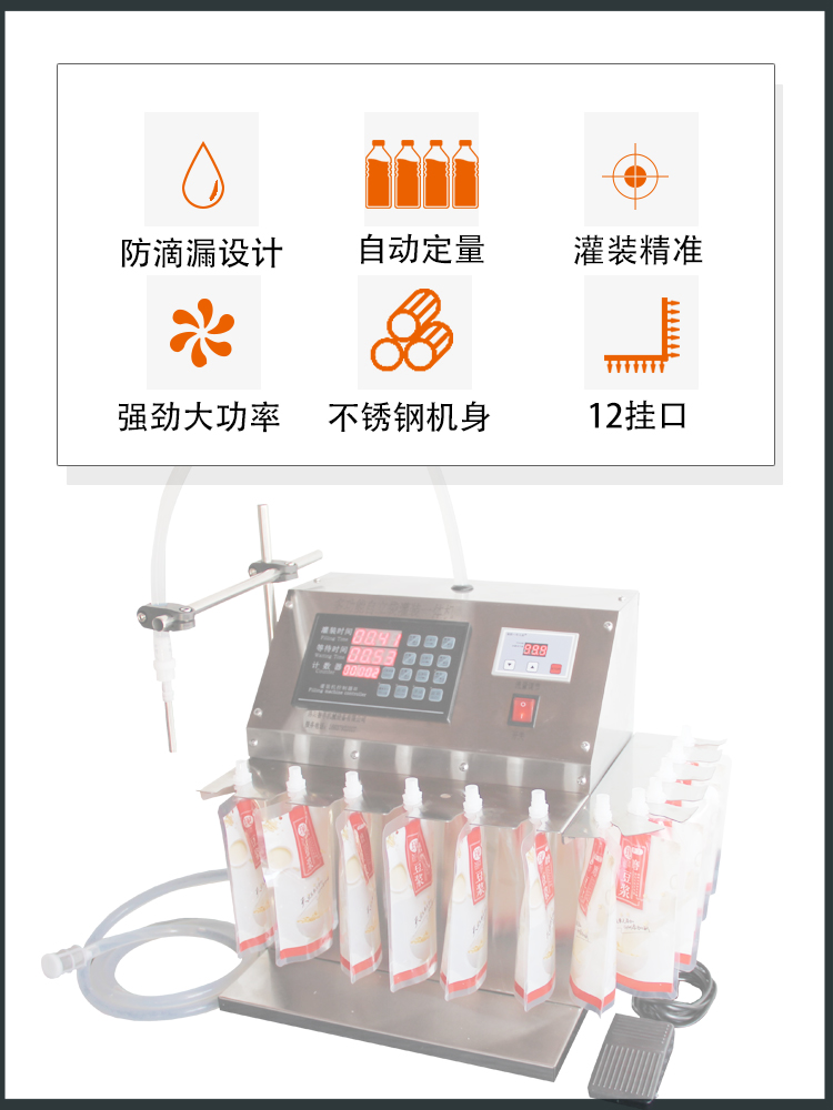 60W纯电动两用自立吸嘴袋灌装机自动定量高精度液体奶饮料分装机-封面
