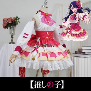 我推的孩子cospaly 偶像打歌服星野露比星野爱cos服全套B小町裙子