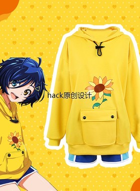 奇蛋物语cos服 泽木桃惠川井璃夏青沼宁大户爱cosplay卫衣套装