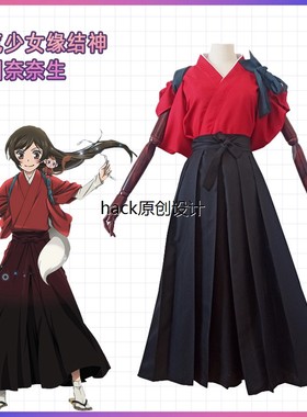 元气少女缘结神cosplay服 桃园奈奈生 cos服剑道裤和服角色扮演服