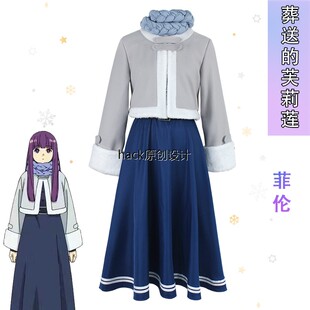 葬送的芙莉莲cosplay菲伦冬装cos服秋冬连衣裙二件套女装动漫服装