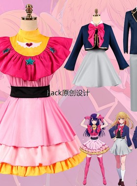 我推的孩子cos星野爱校服露比阿库亚有马加奈衣服假发动漫制服女