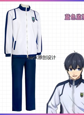 蓝色监狱 排球cos高校服运动服套装洁世一蜂乐回蜂乐回cosplay 服