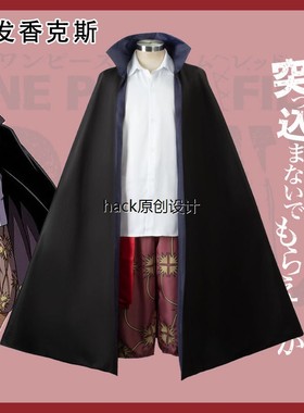 海贼王红发香克斯cos服四皇之一船长两年前动漫二次元COSPLAY服装